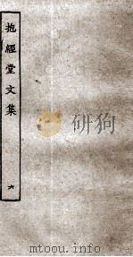 抱经堂文集  6（ PDF版）