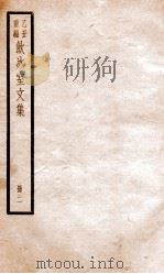 乙丑重编饮冰室文集  2（ PDF版）