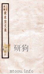 乙丑重编饮冰室文集  16（ PDF版）