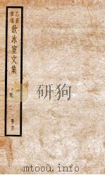乙丑重编饮冰室文集 21 PDF电子版封面 (清)梁启超撰