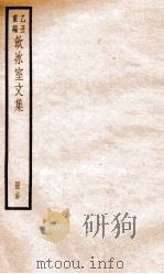 乙丑重编饮冰室文集  24（ PDF版）