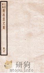 乙丑重编饮冰室文集  29（ PDF版）