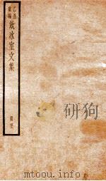 乙丑重编饮冰室文集 41 PDF电子版封面 (清)梁启超撰