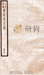 乙丑重编饮冰室文集  48（ PDF版）