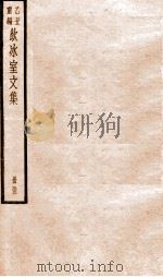 乙丑重编饮冰室文集 55 PDF电子版封面 (清)梁启超撰