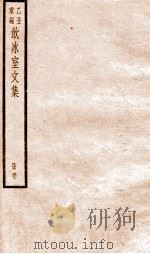 乙丑重编饮冰室文集 57 PDF电子版封面 (清)梁启超撰