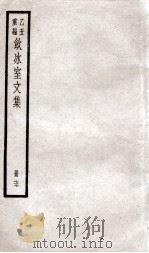 乙丑重编饮冰室文集 77 PDF电子版封面 (清)梁启超撰