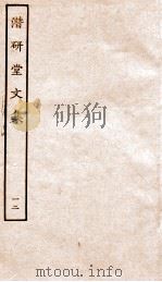 潜研堂文集  12（ PDF版）