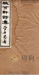 只可轩删余全 PDF电子版封面 (清)管学洛撰