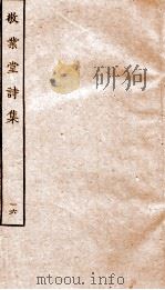 敬业堂诗集  16（ PDF版）