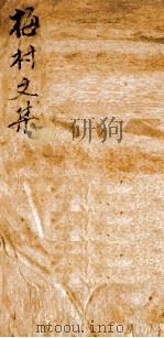 梅村文集  1（ PDF版）