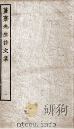 姜斋诗文集  1（ PDF版）