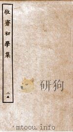 牧斋初学集 25 PDF电子版封面 (清)钱谦益撰