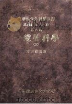 一般外科学  下   1984  PDF电子版封面    林天？主编 