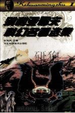 别利亚耶夫科幻名著选集 1 1996 PDF电子版封面 7537515441 张凤洪主编