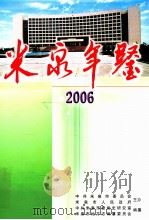 米泉年鉴  2006（ PDF版）