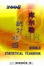 库尔勒统计年鉴 2006 PDF电子版封面 库尔勒市统计局编