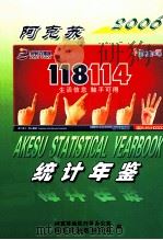 阿克苏统计年鉴  2006（ PDF版）
