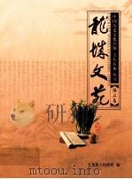 龙城文苑（ PDF版）