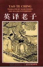 英译老子 1996 PDF电子版封面 7561013701 王荣培,普芬柏格译