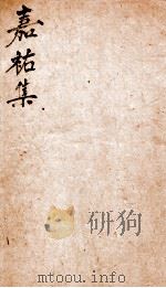 嘉祐集 4 PDF电子版封面 (宋)苏洵撰