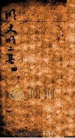 明文明  8  二集  4（ PDF版）