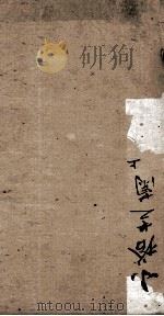 小题芝兰 上 1882 PDF电子版封面 (清)史鉴辑