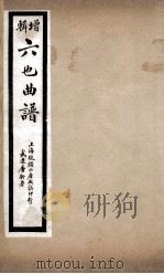 大字断句太平广记五百卷  第3册     PDF电子版封面    （宋）李昉等编纂 