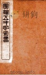 绘图增像第五才子书水浒全传 第35-40回 PDF电子版封面 (明)施耐庵撰