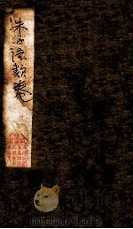 朱子语类  卷88-91（ PDF版）