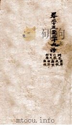 文选李善注 5 1869 PDF电子版封面 (梁)萧统辑