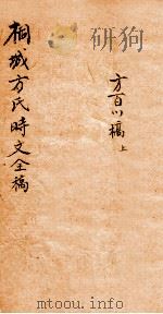 重订方百川全稿 1 PDF电子版封面 (清)韩慕庐评选
