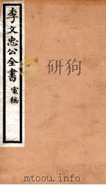 李文忠公全书 80 PDF电子版封面 (清)李鸿章撰