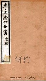 李文忠公全书 84 PDF电子版封面 (清)李鸿章撰