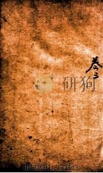 有正味斋试帖诗注 3 1818 PDF电子版封面 (清)吴锡麒著