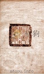 东坡集  卷4（ PDF版）