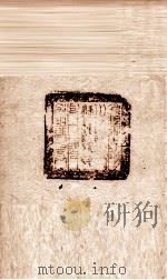 东坡集  卷36-37     PDF电子版封面    （宋）苏轼撰 