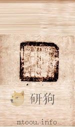 东坡集 卷38-40 PDF电子版封面 (宋)苏轼撰