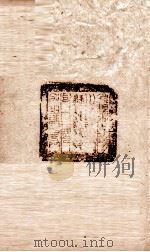 东坡集 卷57-58 PDF电子版封面 (宋)苏轼撰