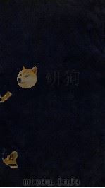 知不足斋丛书  10     PDF电子版封面    （清）鲍廷博辑 