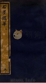 知不足斋丛书 23 PDF电子版封面 (清)鲍廷博辑