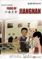江南美食 PDF电子版封面 沈健,丁晓昌主编;袁靖宇副主编