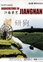 江南农艺 PDF电子版封面 沈健,丁晓昌主编;袁靖宇副主编