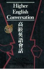 高级英语会话 华英对照 课程通用 PDF电子版封面 T.C.Wang原著