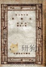 活机器 1947 PDF电子版封面 A.V.Hill著
