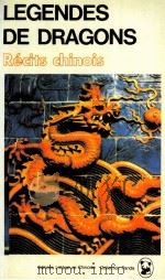 龙的传说 1998 PDF电子版封面 7507100162 中国文学