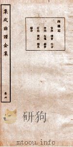 集成曲谱  金集  6（ PDF版）