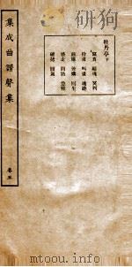 集成曲谱  声集  5（ PDF版）