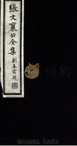 张文襄公全集  120（ PDF版）