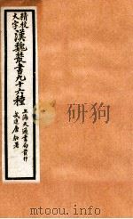精校大字汉魏丛书  96种  27（ PDF版）
